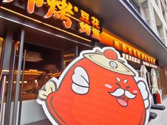 -师烤·豆花烤鱼(广州荔湾扬韬广场店)