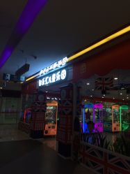 -都乐汇儿童乐园(莱蒙都会店)