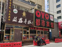 -清真益鑫羊肉手抓馆(南大街店)