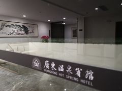 -广东温泉宾馆