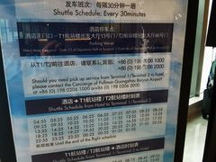 -广州白云机场诺富特酒店