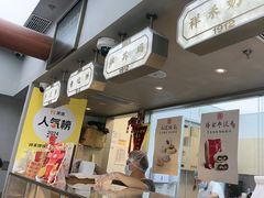 -祥禾饽饽铺·中式糕点(北京来福士店)