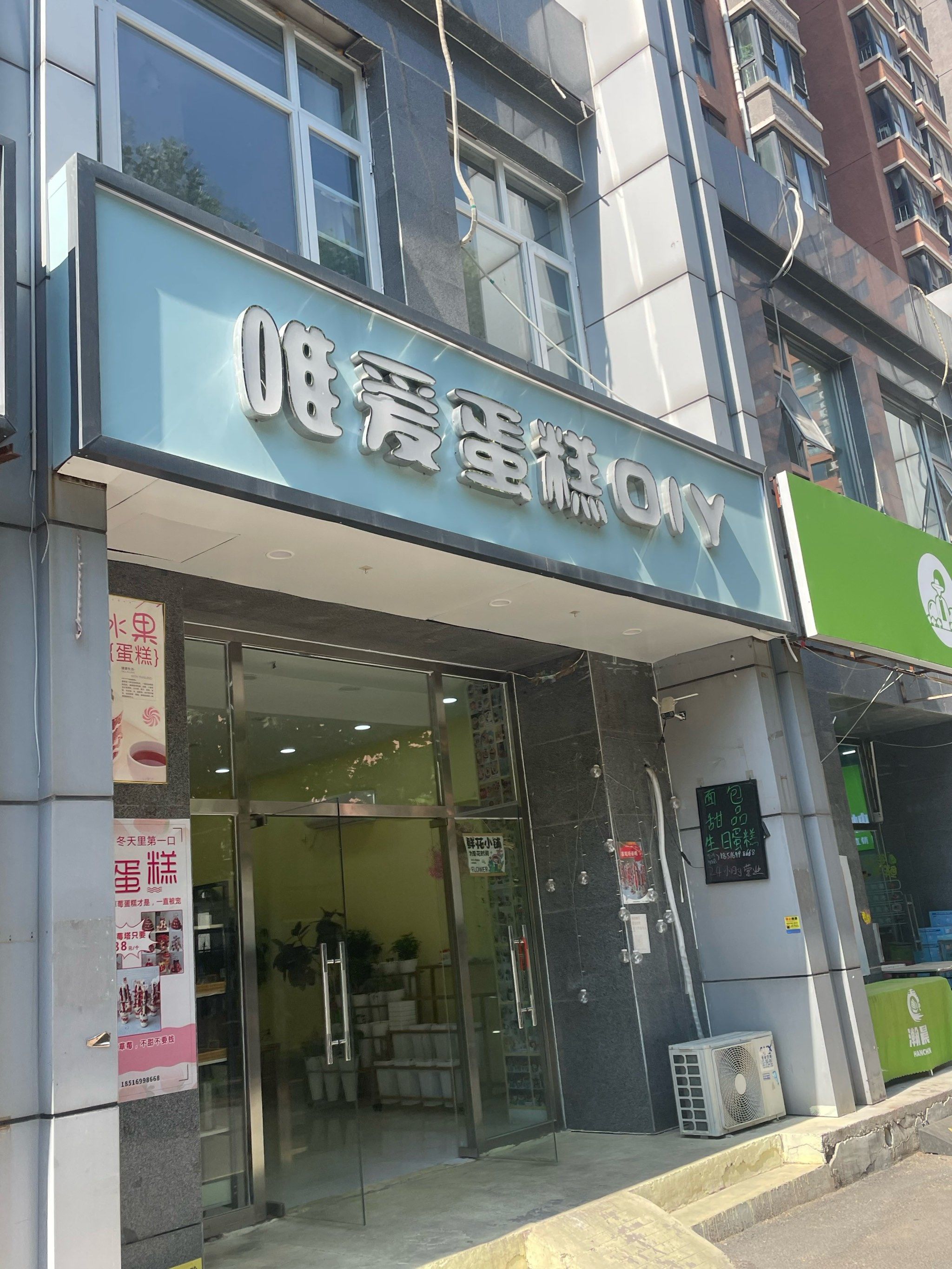 0元玩转这座城
唯爱蛋糕diy上上城三季店首先这家店位置不好找在