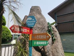 -恐龙探索乐园(磁器口店)