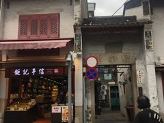 门面-添發碗仔翅美食
