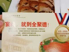 -北京全聚德(西客站店)