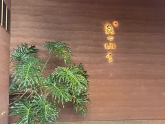 -龙吟山房(青龙山庄店)
