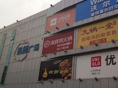 -凯德广场(金牛店)