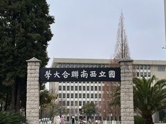 -云南师范大学(一二一西南联大校区)