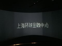 -上海环球金融中心云端足球盛典