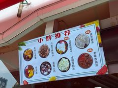 -小胖老味刨冰