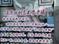 -正宗忘不了老鹅(梅岭店)