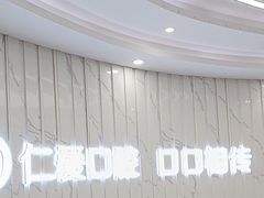 -武汉仁爱口腔(光谷店)