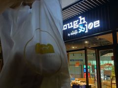 门面-Dough&Joe团憩(瑞虹天地月亮湾店)