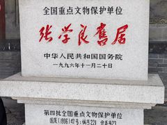 -张学良旧居陈列馆