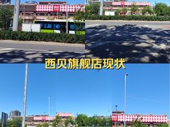 -西贝(六里桥旗舰店)