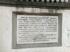 -湖南省立第一师范学校旧址