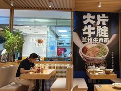 -马记永·兰州牛肉面(3019君尚店)