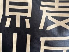 -原麦山丘(凯德MALL·大峡谷店)