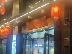 -闽公馆·客家私房菜·商务宴请·包厢(杏林橡树湾店)
