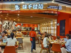 -味千拉面(广州金沙永旺梦乐城店)