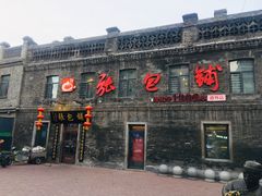 门面-张包铺(道外店)