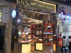 门面-美珍香(苏州中心商场店)