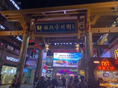 -解放路步行街                