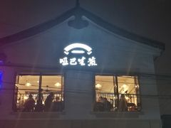 -哑巴生煎(临顿路店)