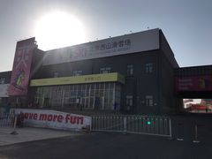 -北京西山滑雪场
