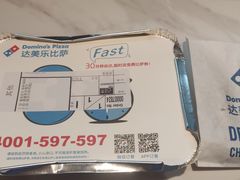 -达美乐比萨(留仙大道店)