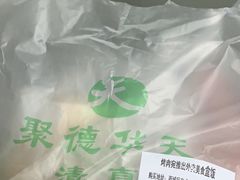 -烤肉宛饭庄(南礼士路店)