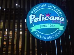 -Pelicana百利家炸鸡(江南西名店城店)