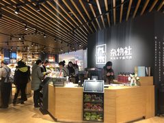-九木杂物社(恒隆广场店)