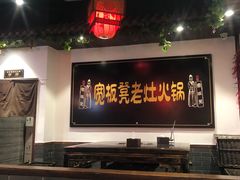 -宽板凳老灶火锅(南礼士路店)