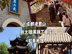 -成都老君山