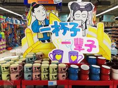 -世纪联华(杭州新塘路店)