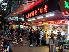 门面-八合里牛肉火锅(八合里总店)