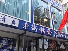 -老街粘食店(宜昌路店)