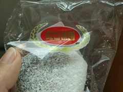-上海虹口糕团食品厂(欣兴店)