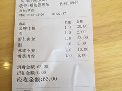 账单-裕兴记(东门町店)