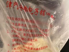 -津门永胜包子铺(哈尔滨道总店)