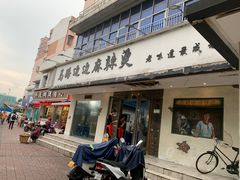 门面-马路边边·成都串串(翠柏路店)