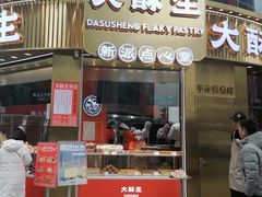 门面-酥大侠川派小吃(太古里店)