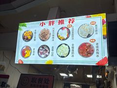 -小胖老味刨冰