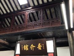 门面-吾介小籠館