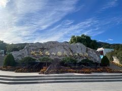 -北京西山国家森林公园