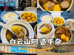 -阿婆牛杂·广府非遗地标美食(云山天地店)