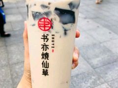 -书亦烧仙草(印象汇都市店)