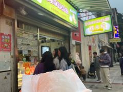 -澳门长洲糯米糍(柯打苏沙街店)